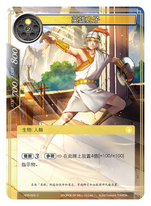 英雄之子