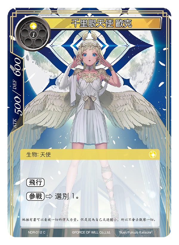 千里眼天使 欧克
