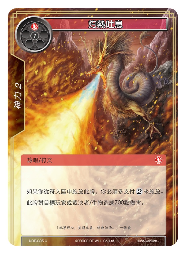 灼热吐息