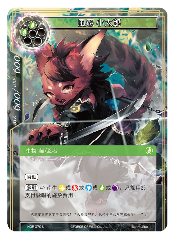风忍 小太郎
