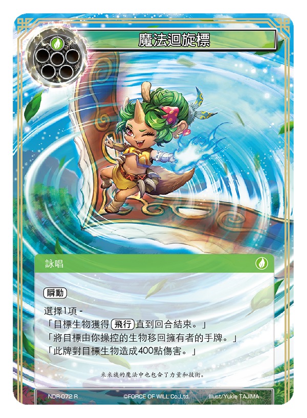 魔法回旋标