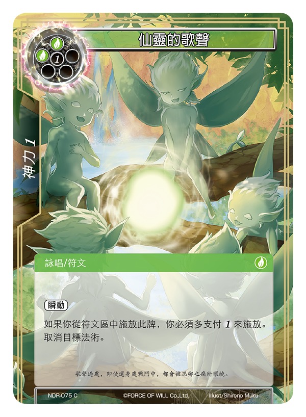 仙灵的歌声