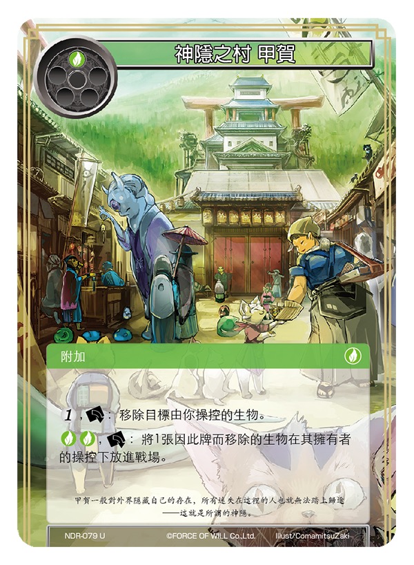 神隐之村 甲贺