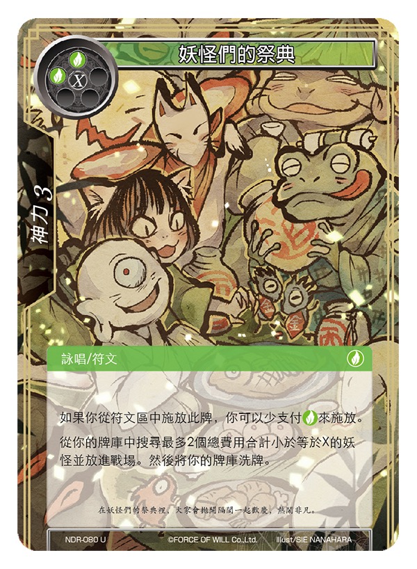 妖怪们的祭典