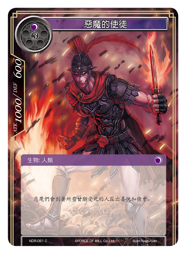 恶魔的使徒