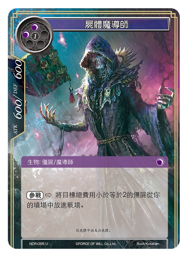 尸体魔导师