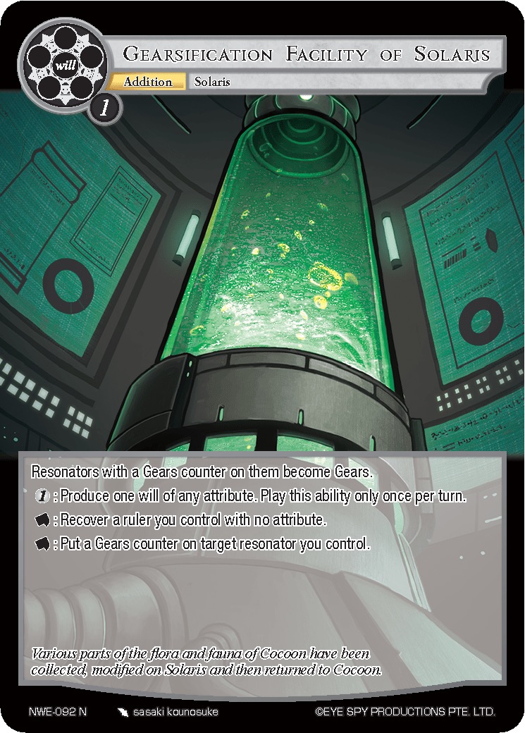 索拉里斯的齿轮化装置