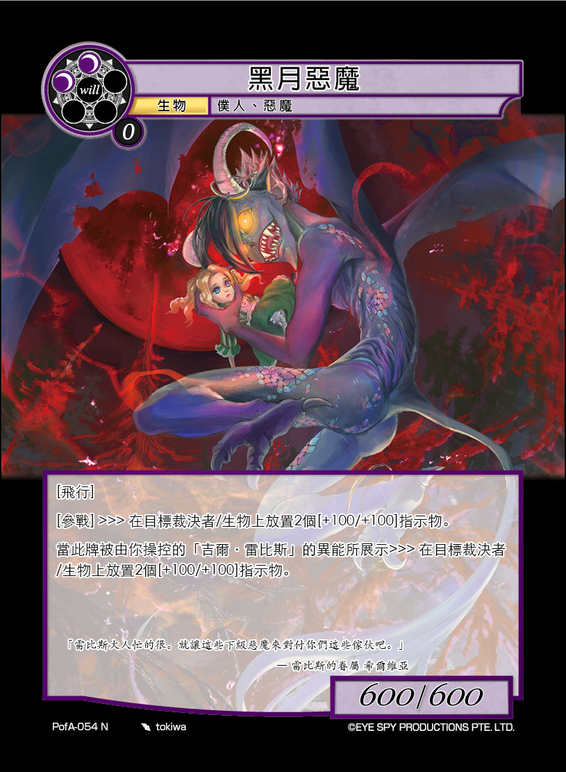 黑月恶魔