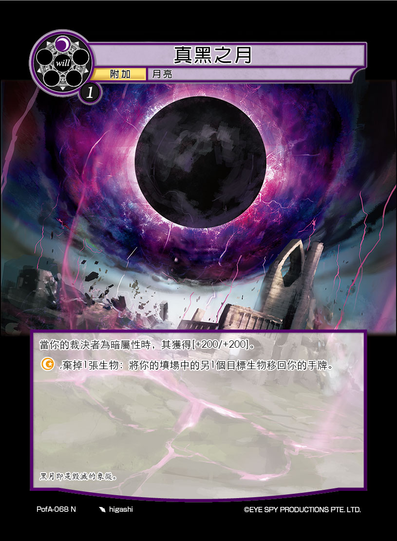 真黑之月