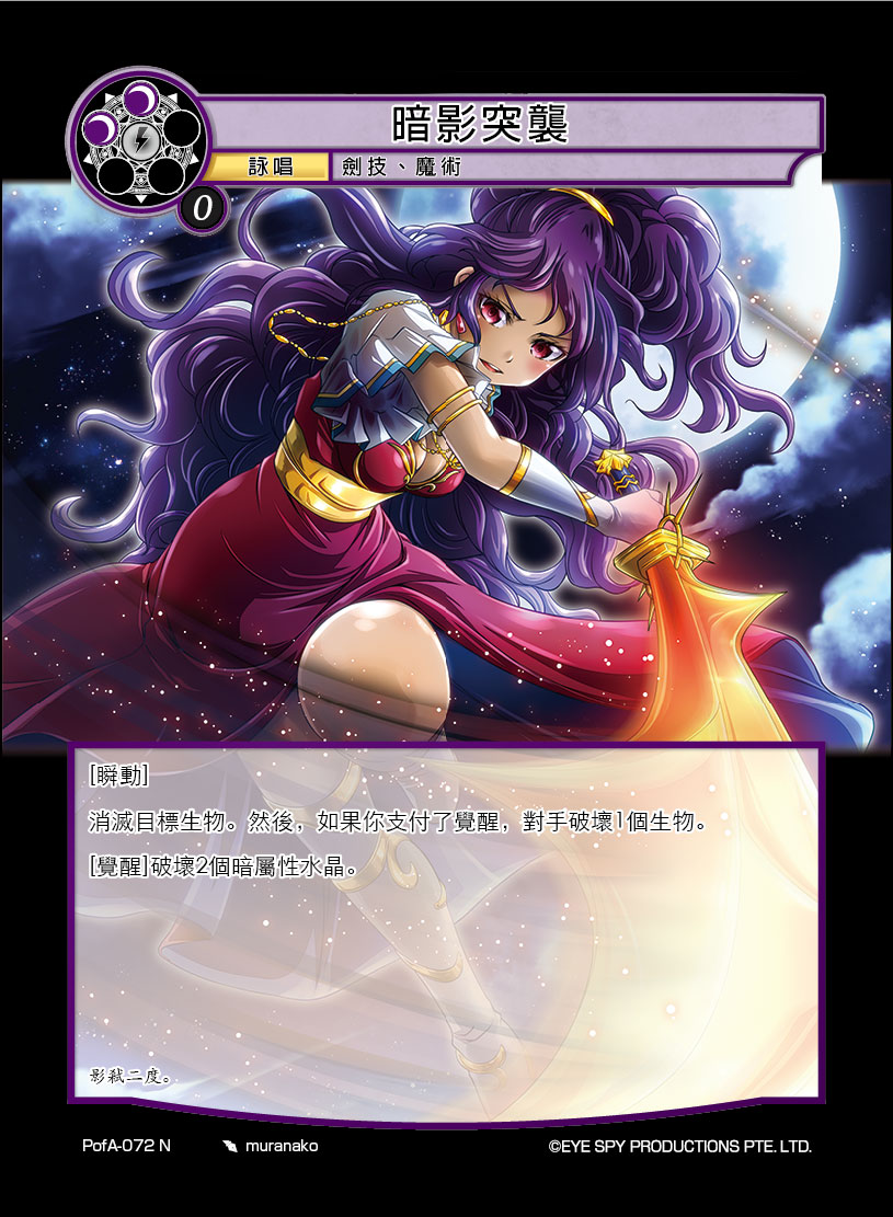 暗影突袭