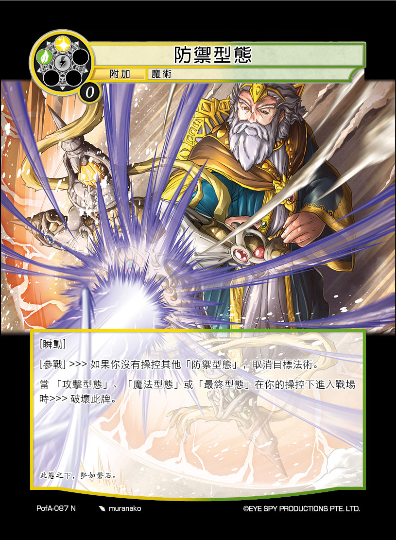 防御型态