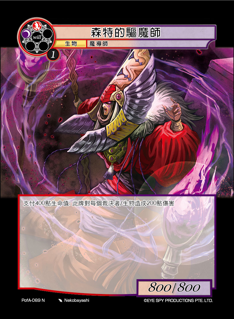 森特的驱魔师