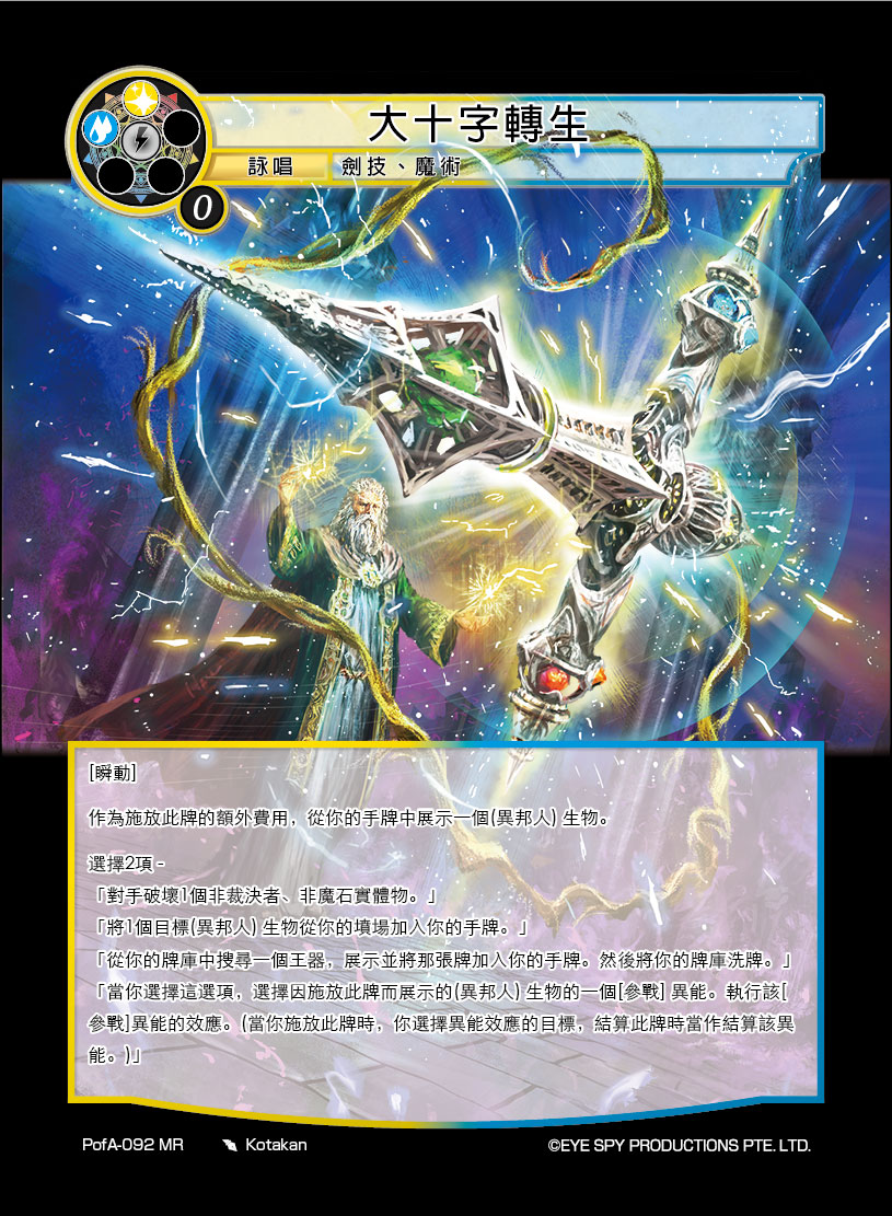 大十字转生