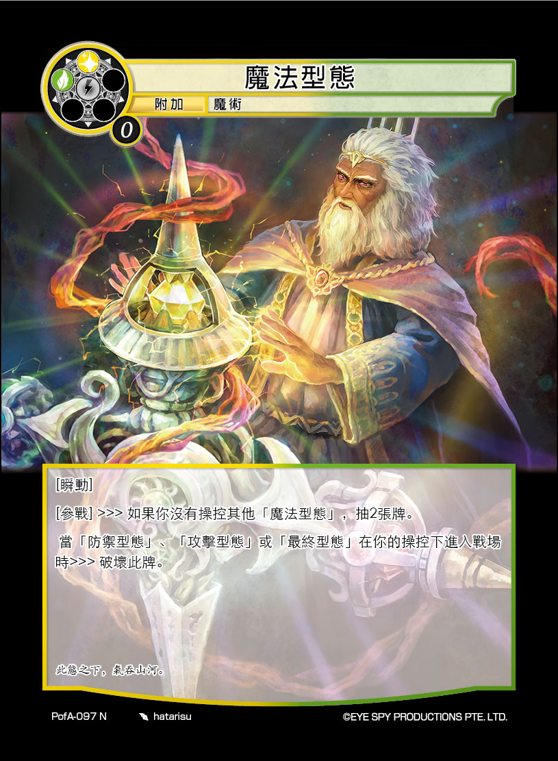 魔法型态