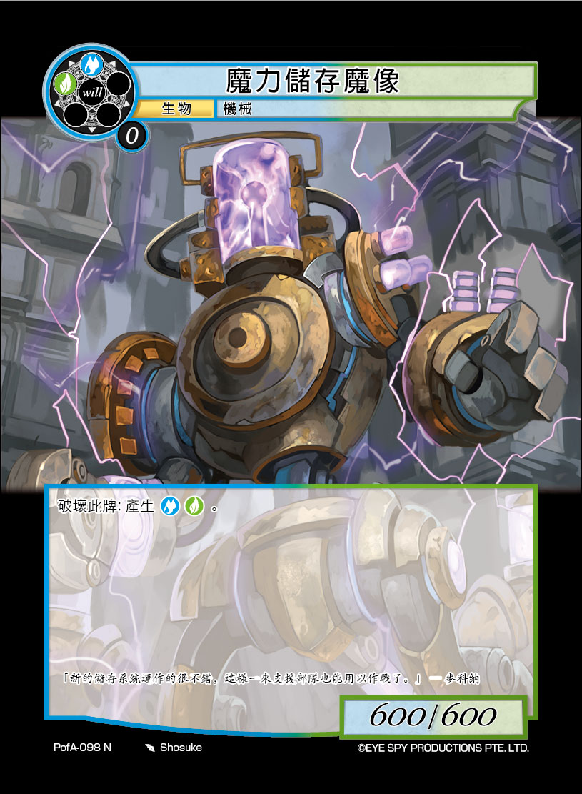 魔力储存魔像