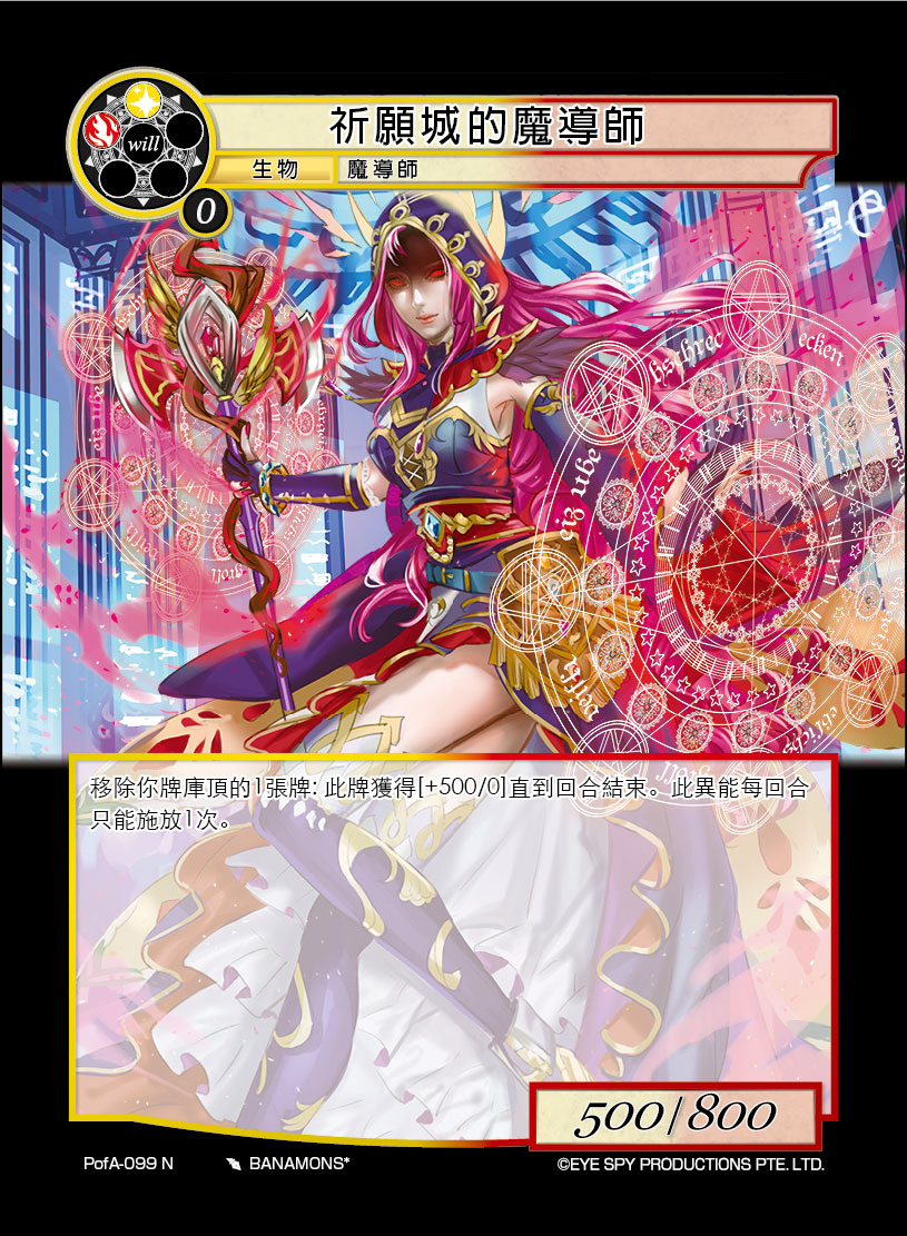 祈愿城的魔导师