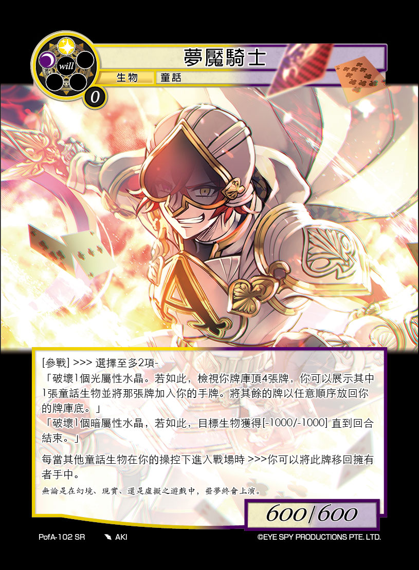 梦魇骑士