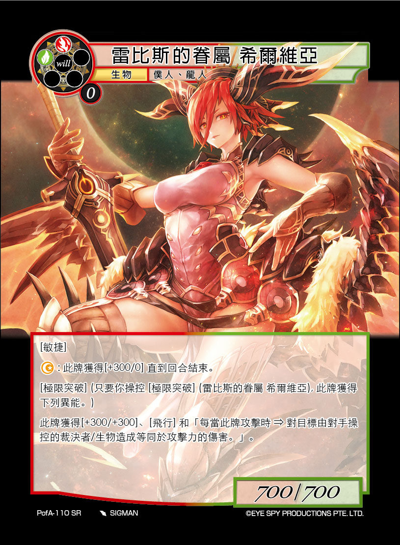 雷比斯的眷属 希尔维亚