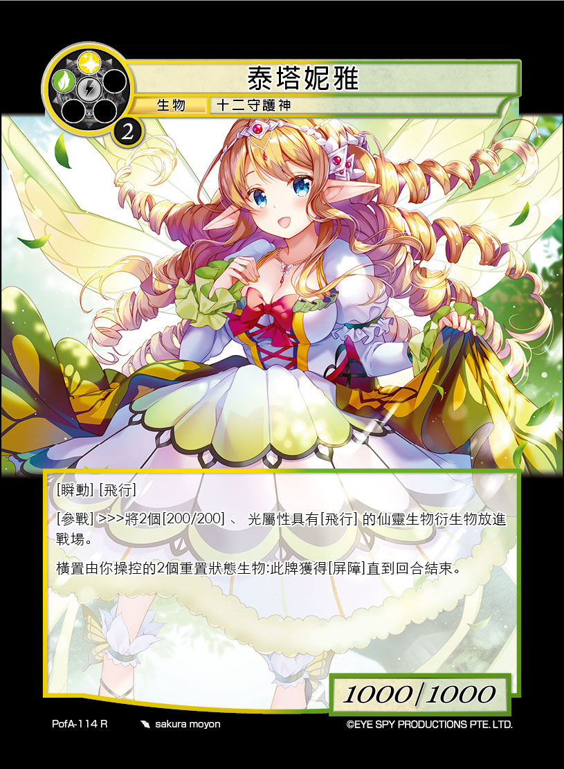 泰塔妮雅