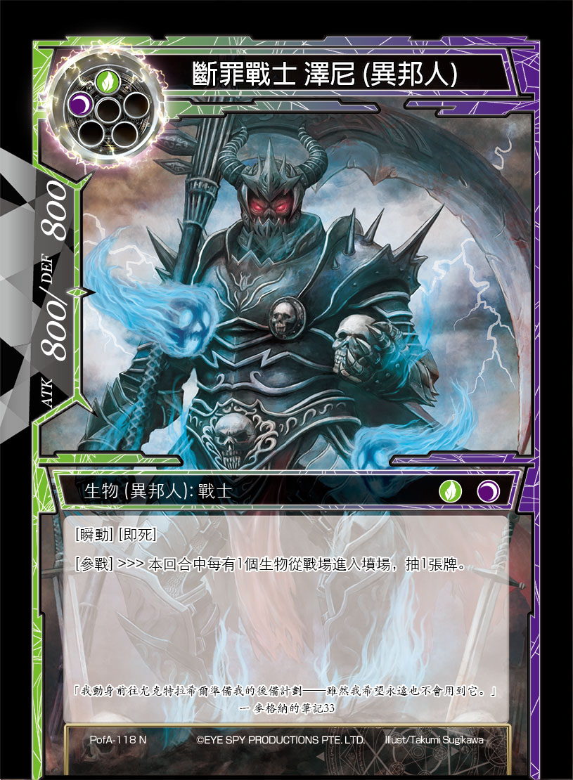 断罪战士 泽尼 (异邦人)