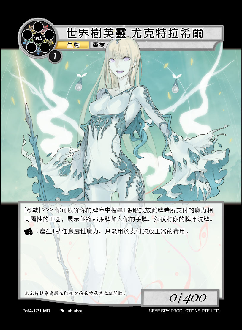 世界树英灵 尤克特拉希尔