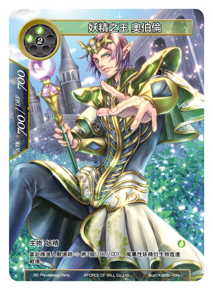 妖精之王 奥伯伦