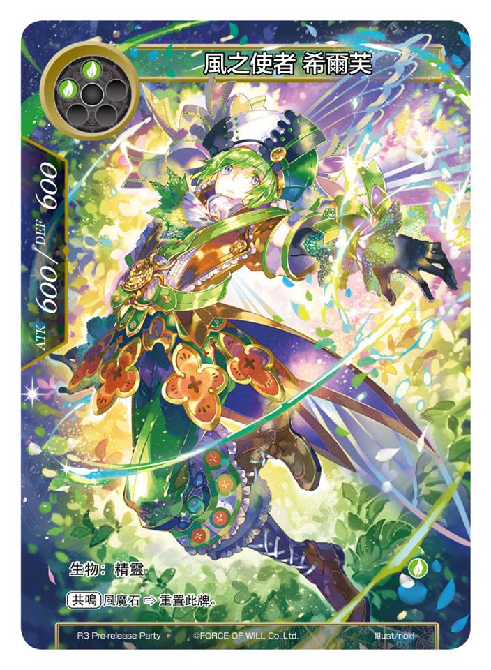 风之使者 希尔芙