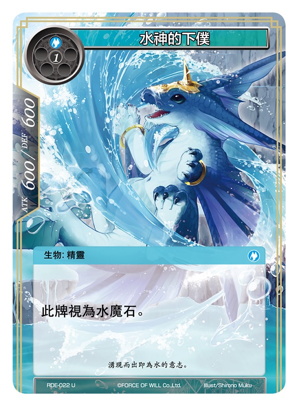 水神的下仆