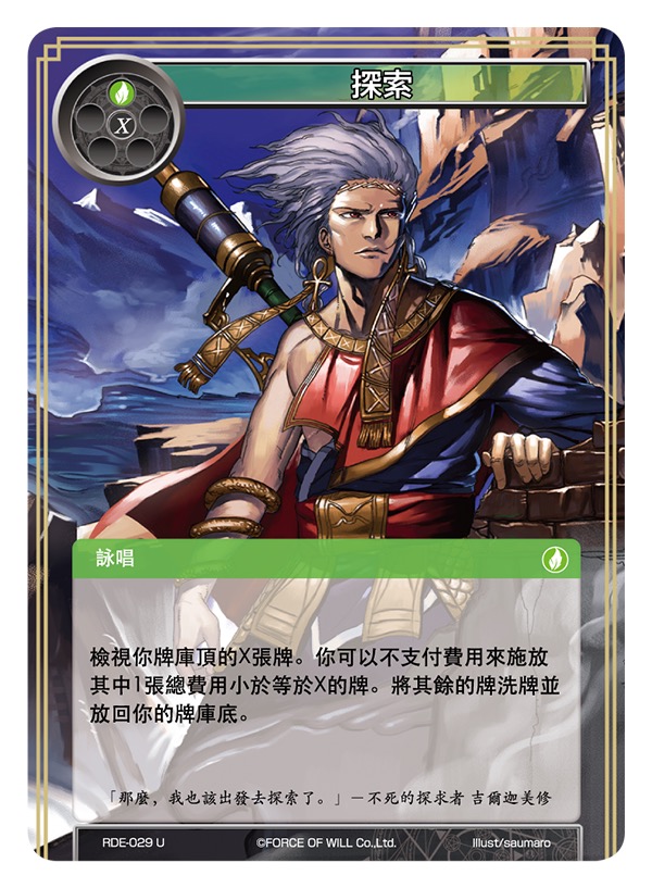 探索