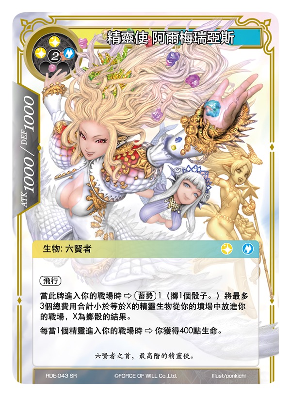 精灵使 阿尔梅瑞亚斯