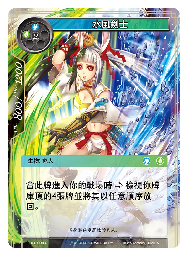 水风剑士