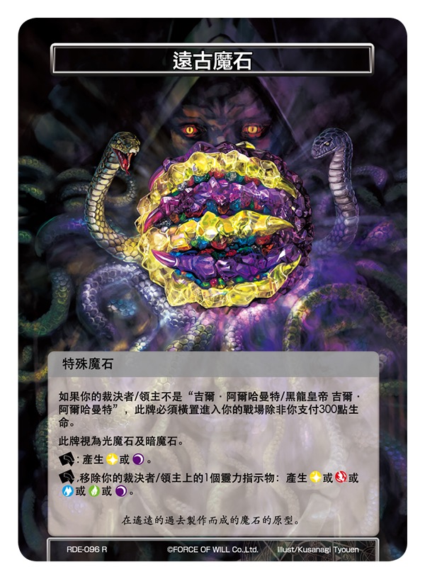 远古魔石