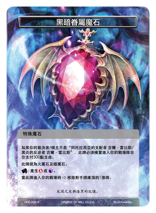 黑暗眷属魔石