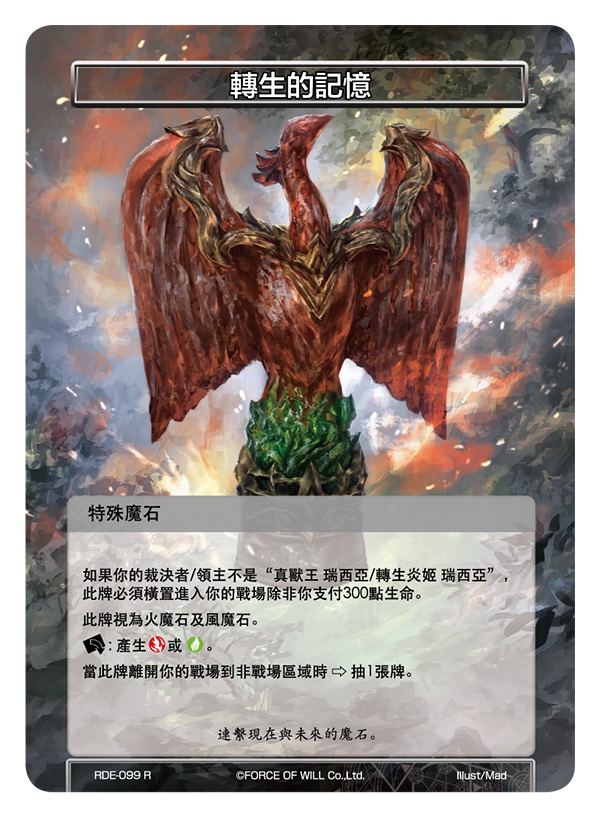 转生的记忆