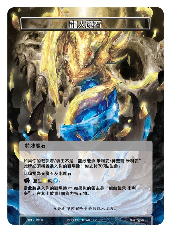龙人魔石