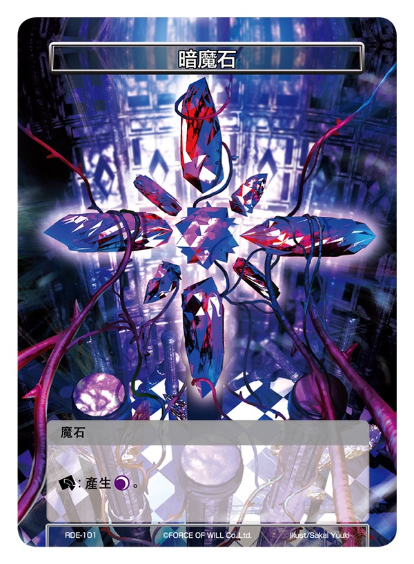 暗魔石