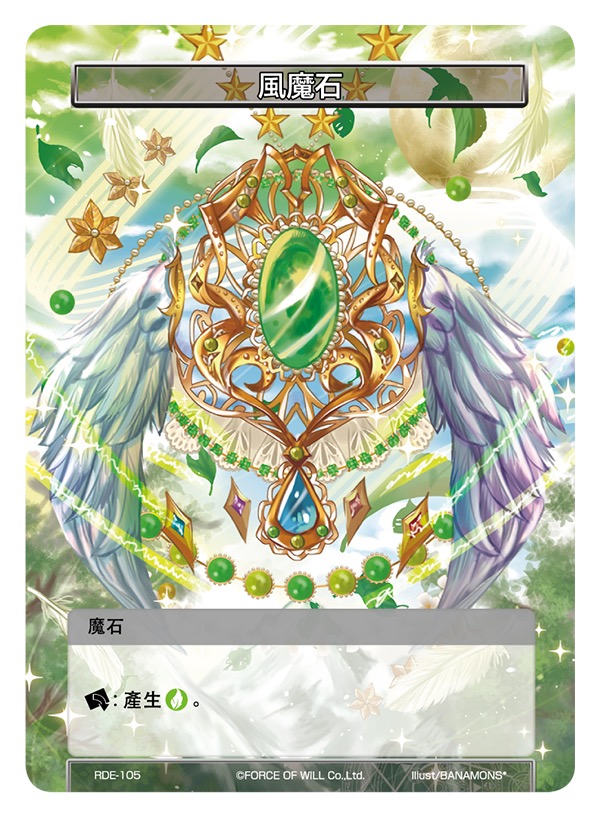 风魔石