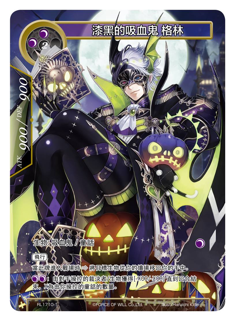 漆黑的吸血鬼 格林