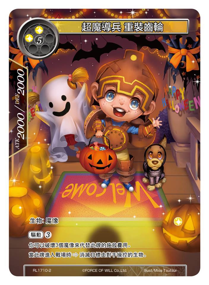 超魔导兵 重装齿轮