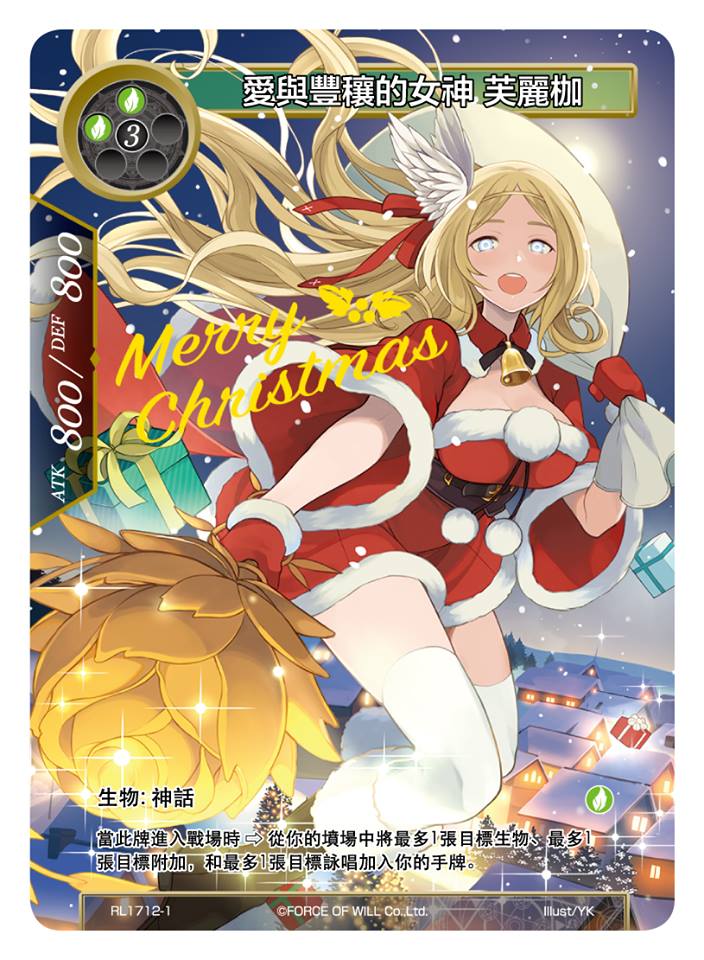 爱与丰穰的女神 芙丽枷