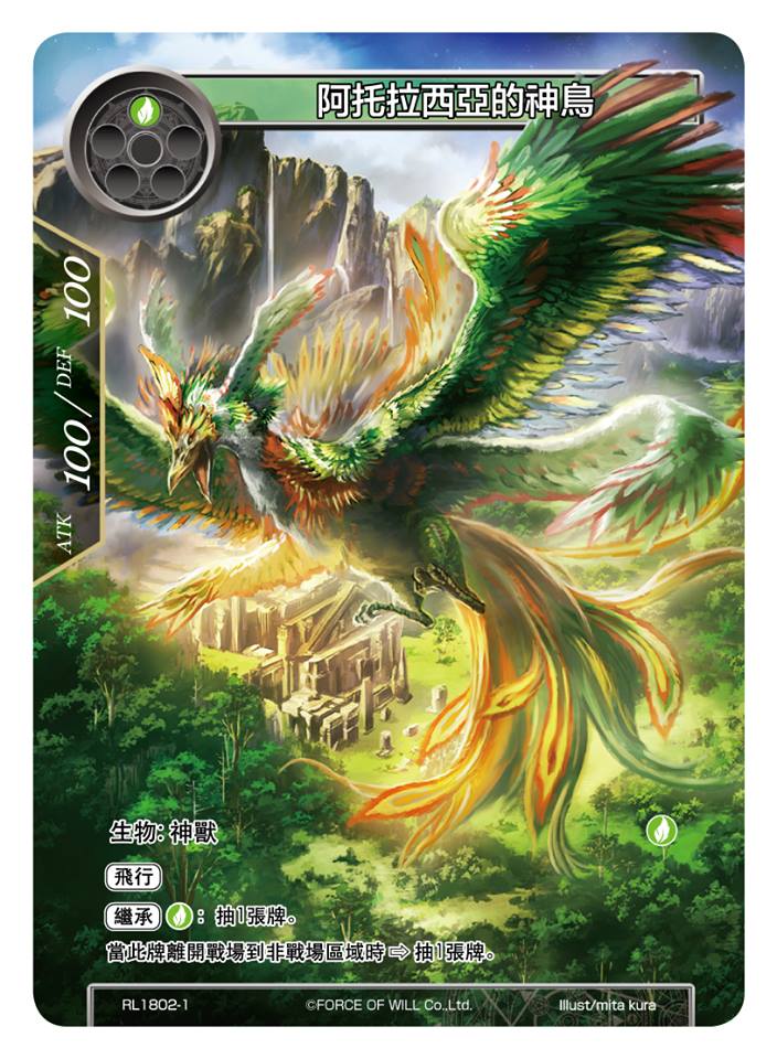 阿托拉西亚的神鸟