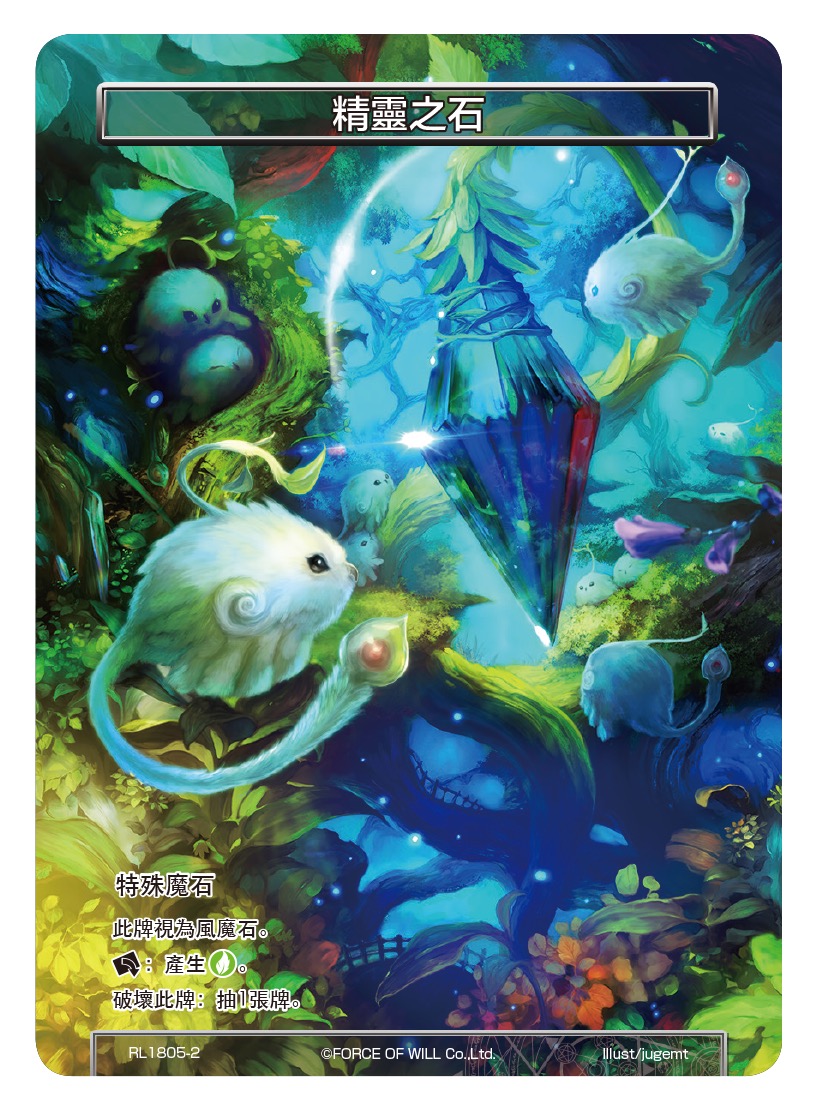 精灵之石