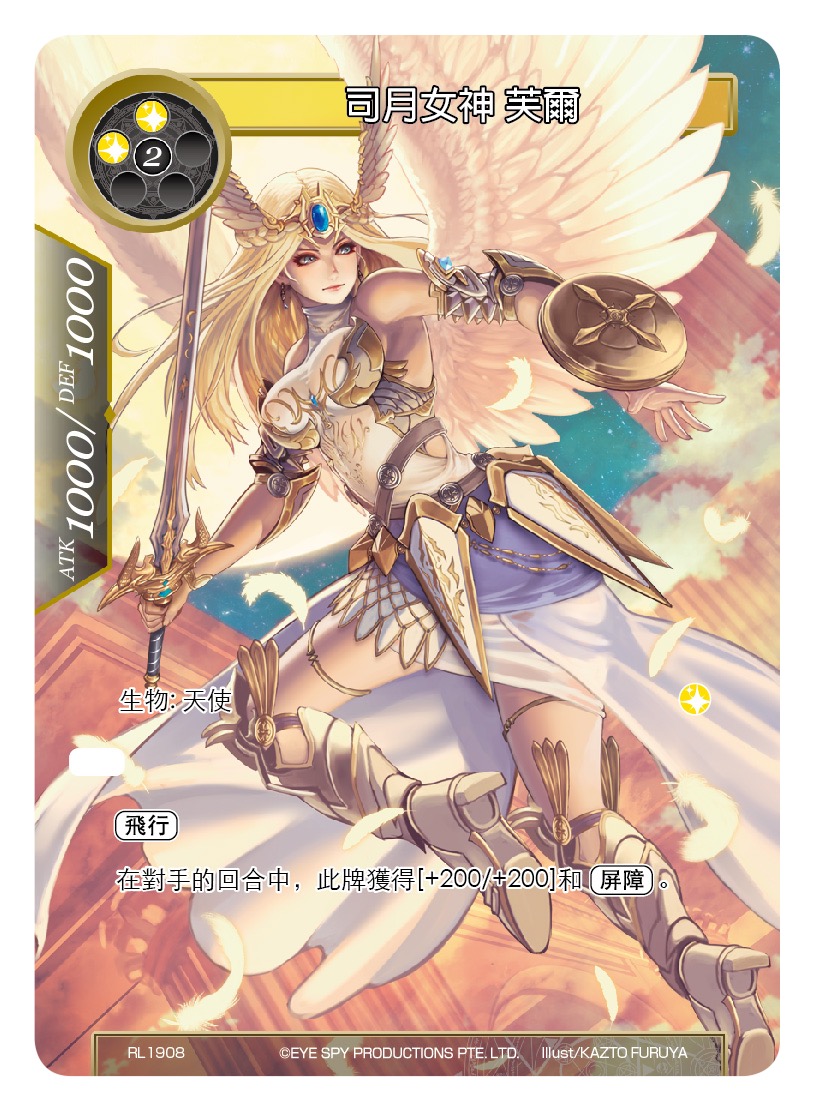 司月女神 芙尔