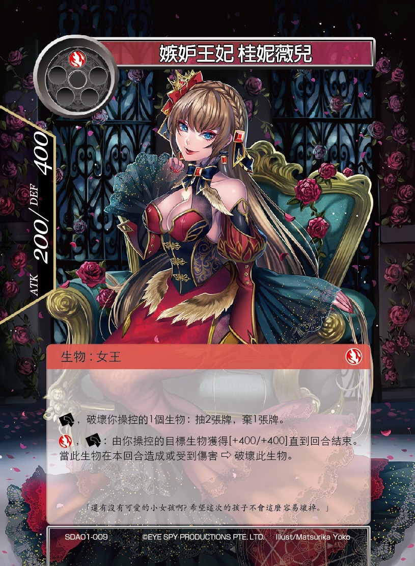 嫉妒王妃 桂妮薇儿