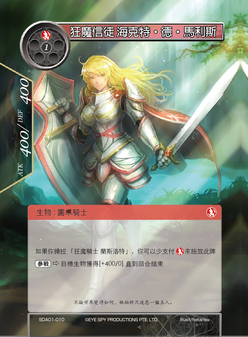 狂魔信徒 海克特‧德‧马利斯