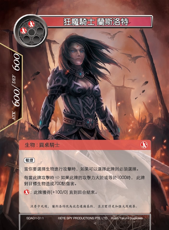 狂魔骑士 兰斯洛特