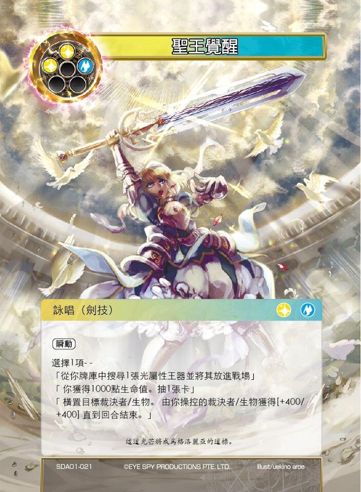 圣王觉醒
