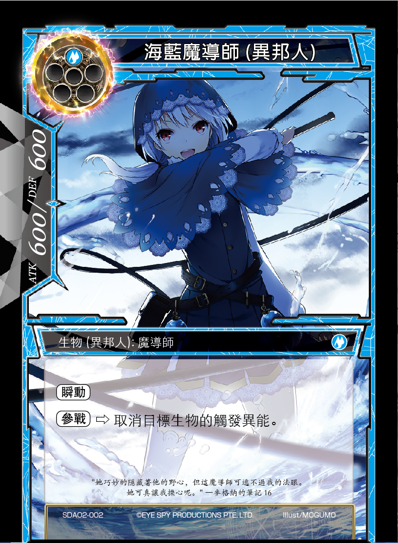 海蓝魔导师 (异邦人)