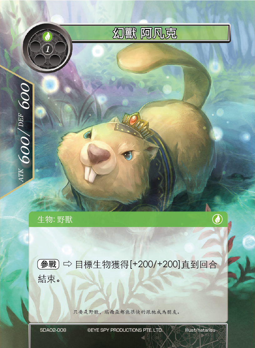 幻兽 阿凡克