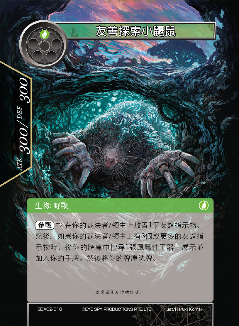 友善探索小鼹鼠